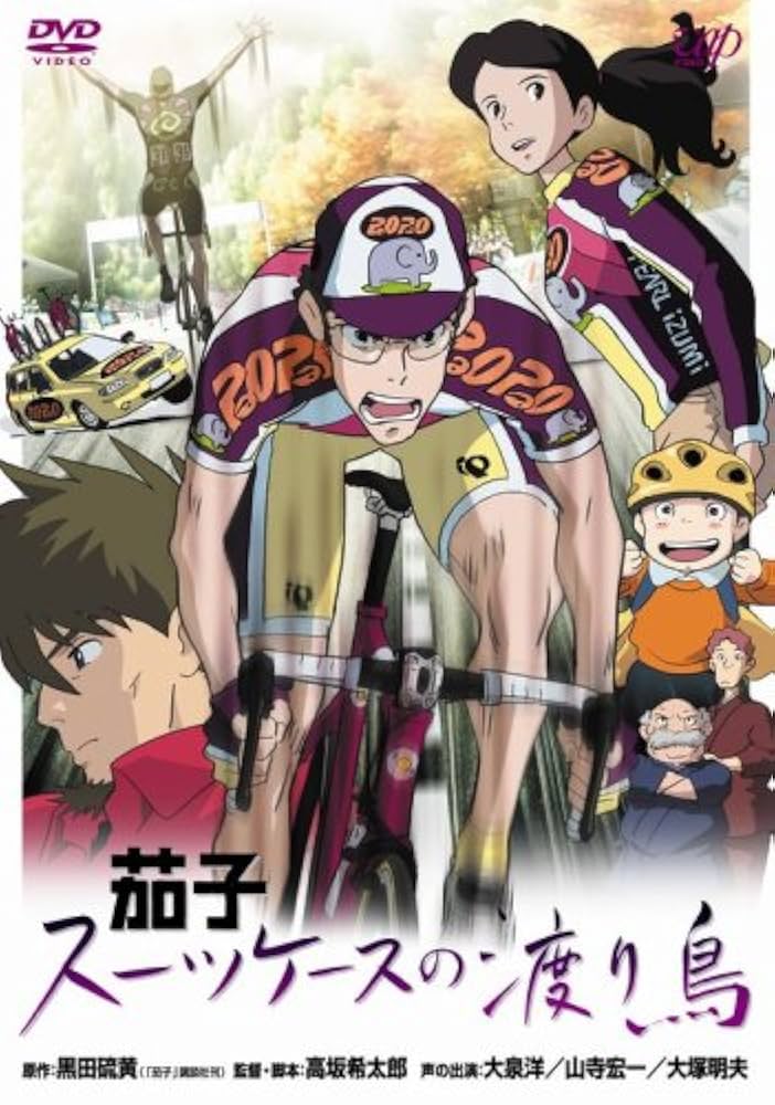 (未使用･未開封品)　茄子 スーツケースの渡り鳥 コレクターズ・エディション [DVD] sdt40b8 51fyP8uMLLL._UF350,350_QL50_.jpg
